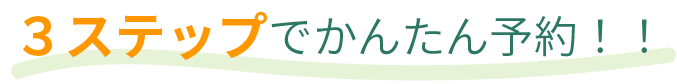 来店相談_ミツバハウジング_削除予定